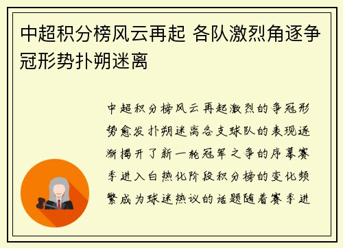 中超积分榜风云再起 各队激烈角逐争冠形势扑朔迷离