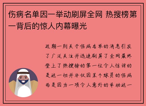 伤病名单因一举动刷屏全网 热搜榜第一背后的惊人内幕曝光