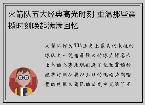 火箭队五大经典高光时刻 重温那些震撼时刻唤起满满回忆