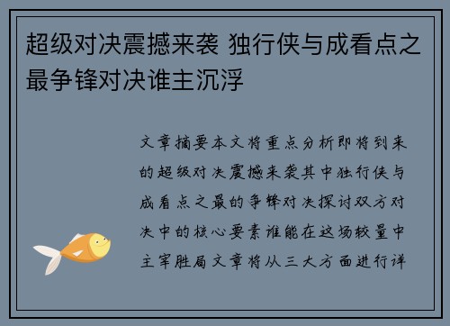 超级对决震撼来袭 独行侠与成看点之最争锋对决谁主沉浮