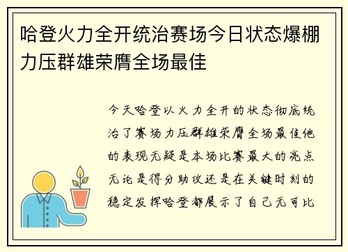 哈登火力全开统治赛场今日状态爆棚力压群雄荣膺全场最佳