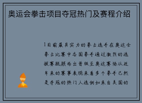奥运会拳击项目夺冠热门及赛程介绍