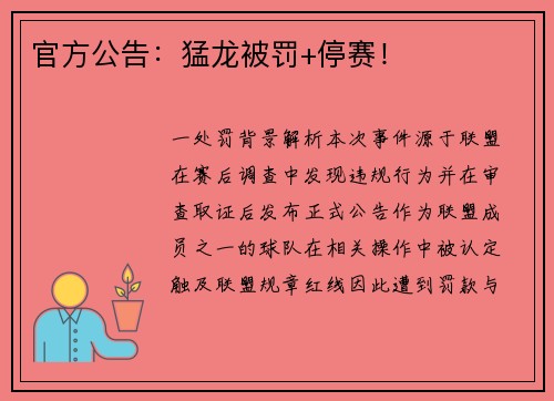 官方公告：猛龙被罚+停赛！