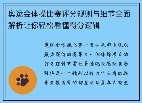 奥运会体操比赛评分规则与细节全面解析让你轻松看懂得分逻辑 奥运会体操比赛评分规则与细节全面解析让你轻松看懂得分逻辑