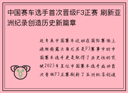 中国赛车选手首次晋级F3正赛 刷新亚洲纪录创造历史新篇章 中国赛车选手首次晋级F3正赛 刷新亚洲纪录创造历史新篇章
