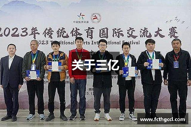 关于三亿
