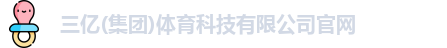 三亿